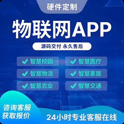 物联网软硬件定制开发与互联网信息服务的深度融合与创新实践