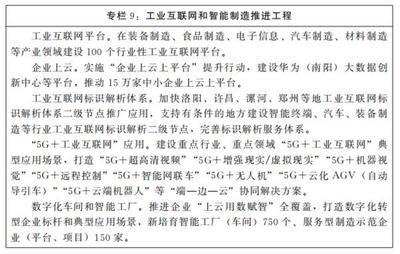 河南省“十四五”数字经济发展与信息化规划 推动互联网信息服务新跨越